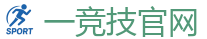 一竞技官网进入_顶级电竞体育赛事平台